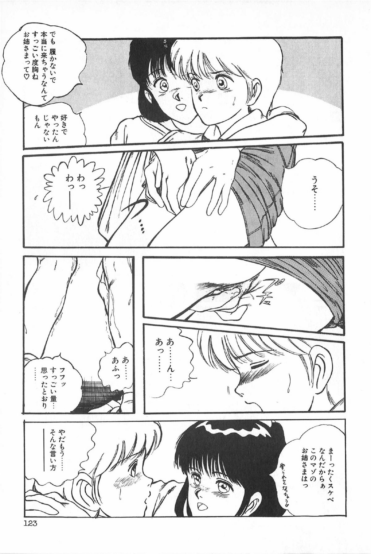 [アンソロジー] ティ－タイム6