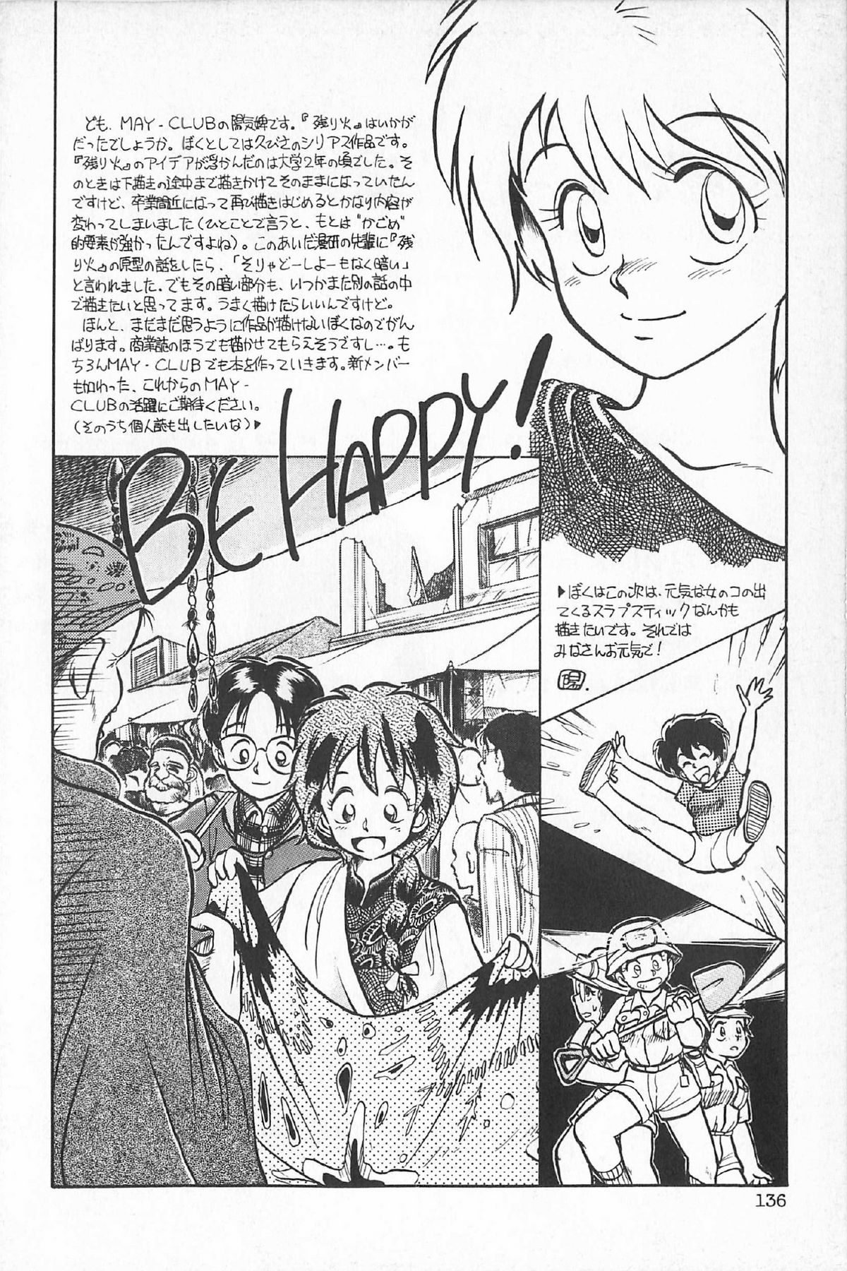 [アンソロジー] ティ－タイム6