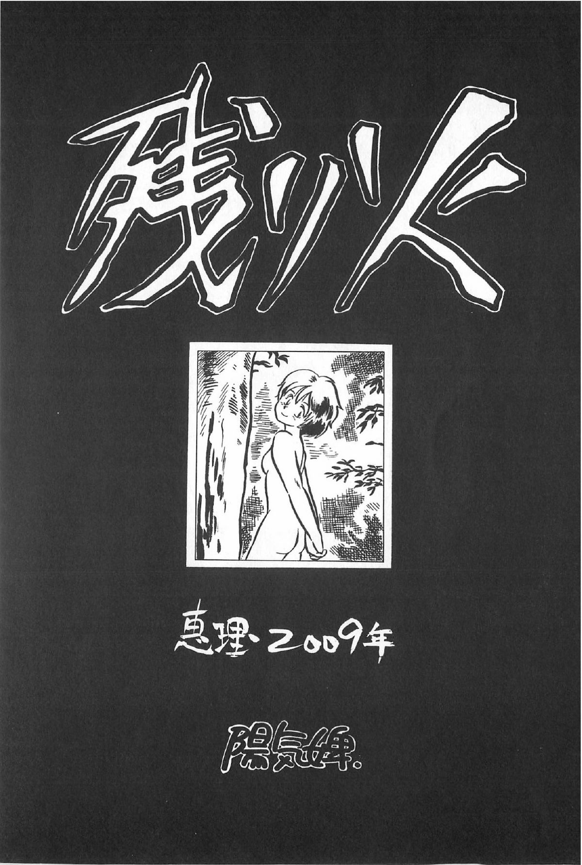 [アンソロジー] ティ－タイム6