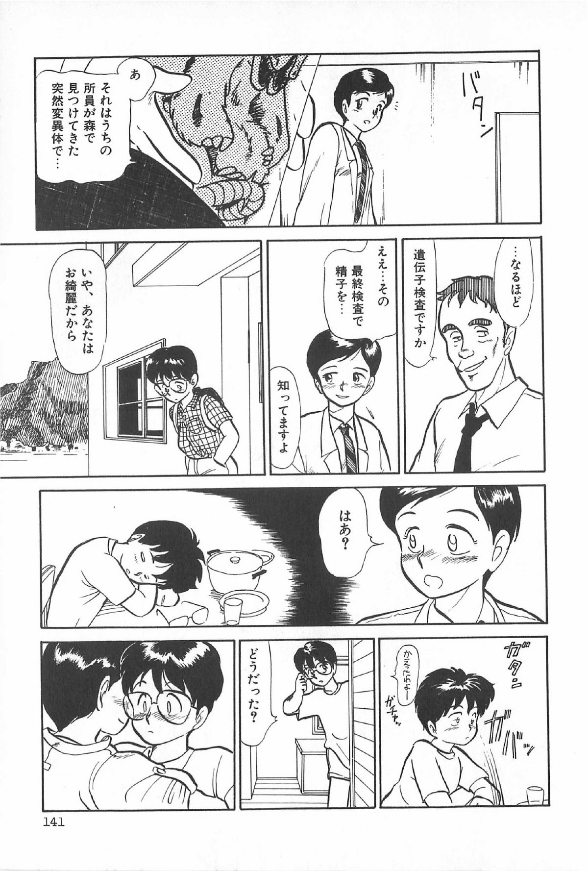 [アンソロジー] ティ－タイム6