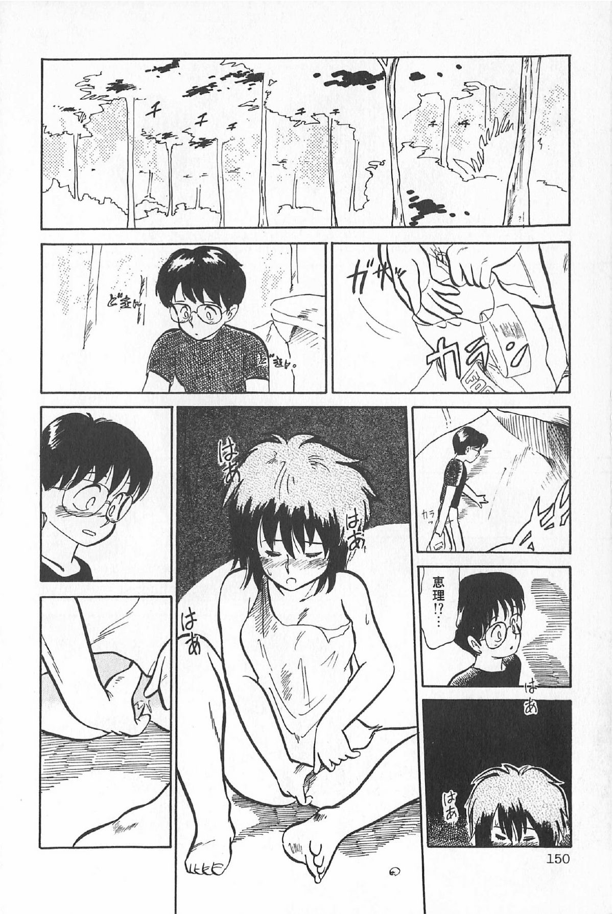 [アンソロジー] ティ－タイム6