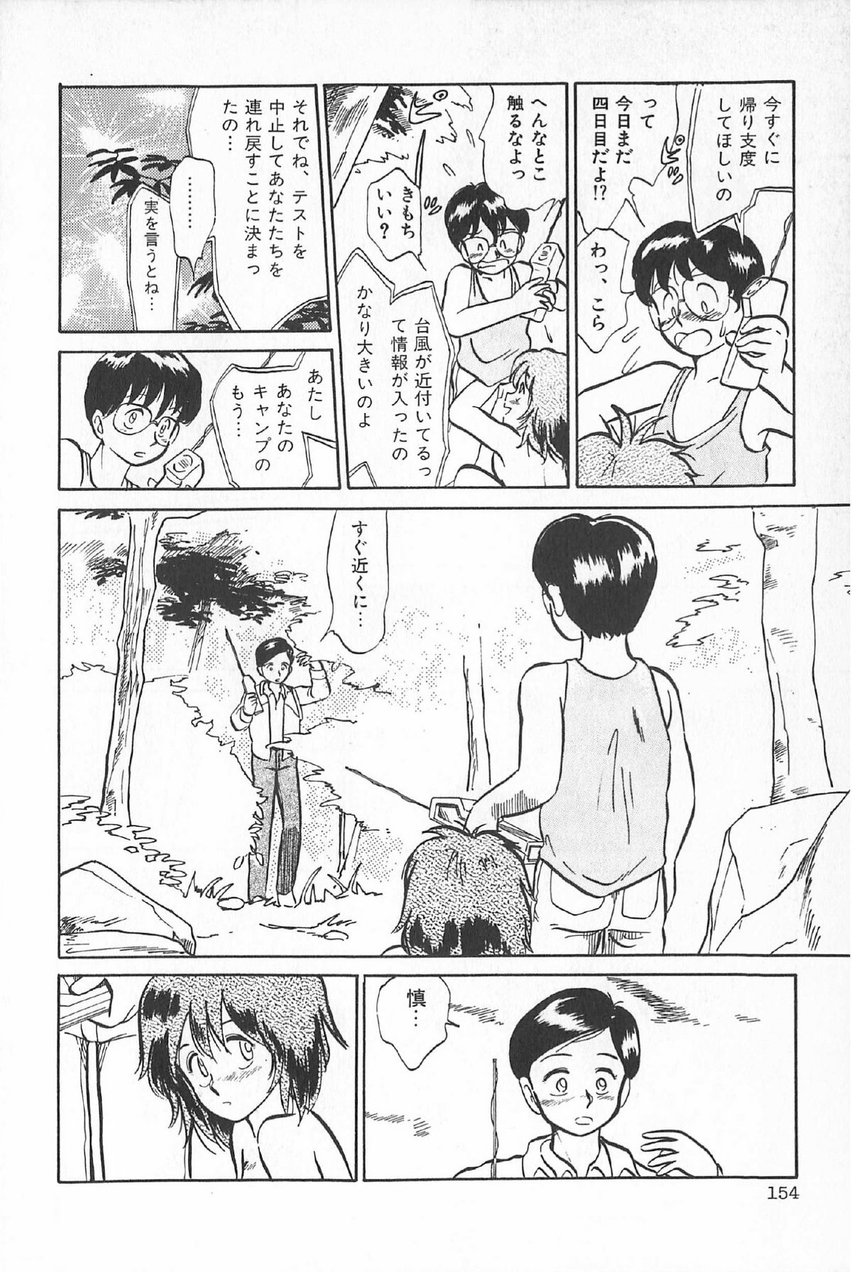 [アンソロジー] ティ－タイム6