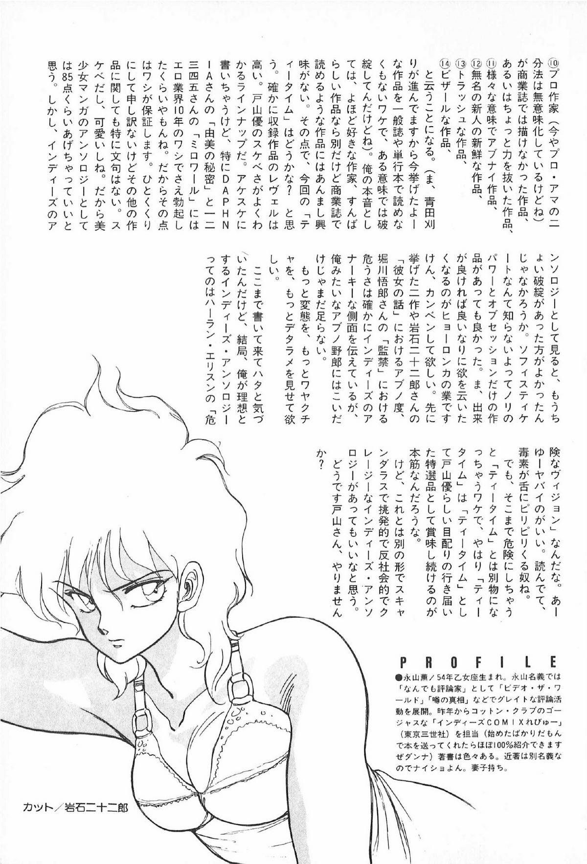 [アンソロジー] ティ－タイム6