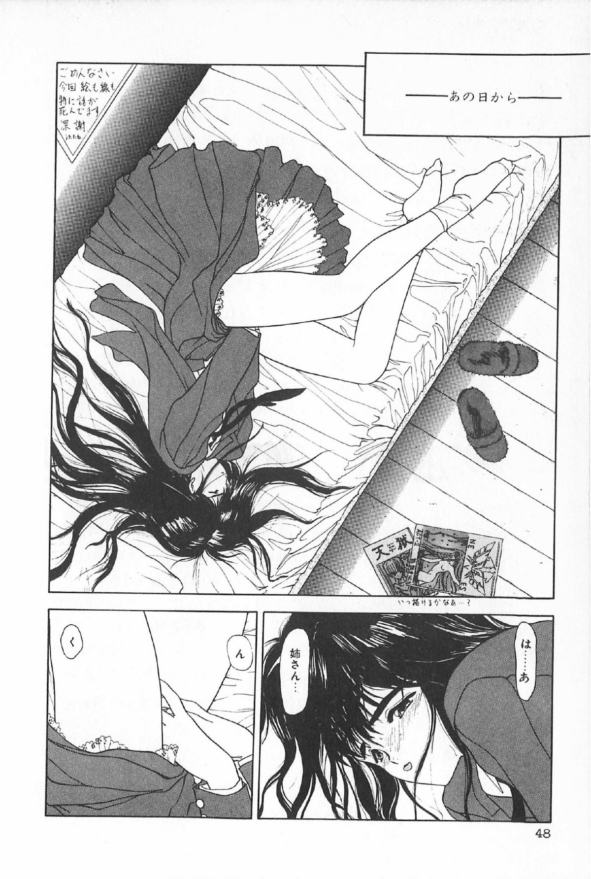 [アンソロジー] ティ－タイム6