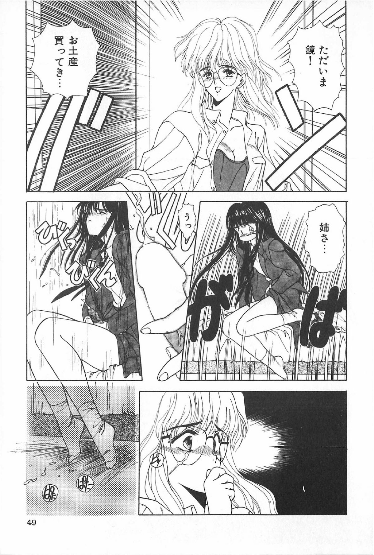 [アンソロジー] ティ－タイム6