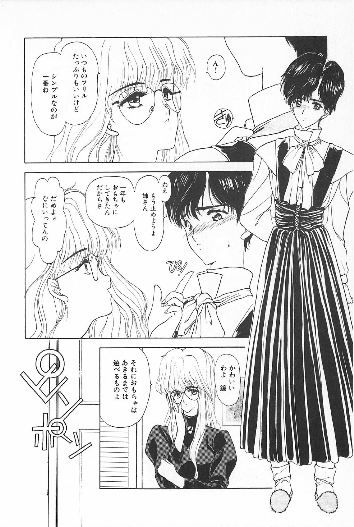 [アンソロジー] ティ－タイム6