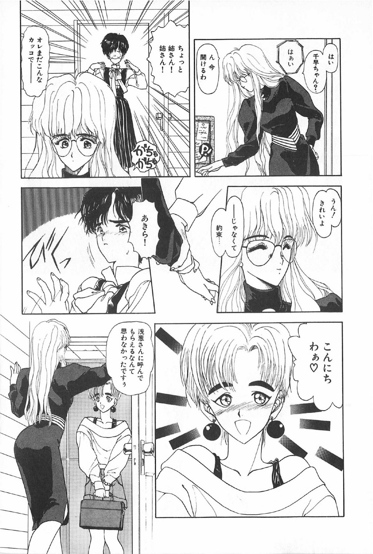 [アンソロジー] ティ－タイム6