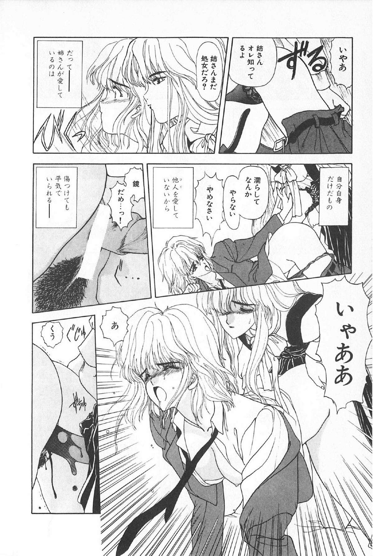 [アンソロジー] ティ－タイム6