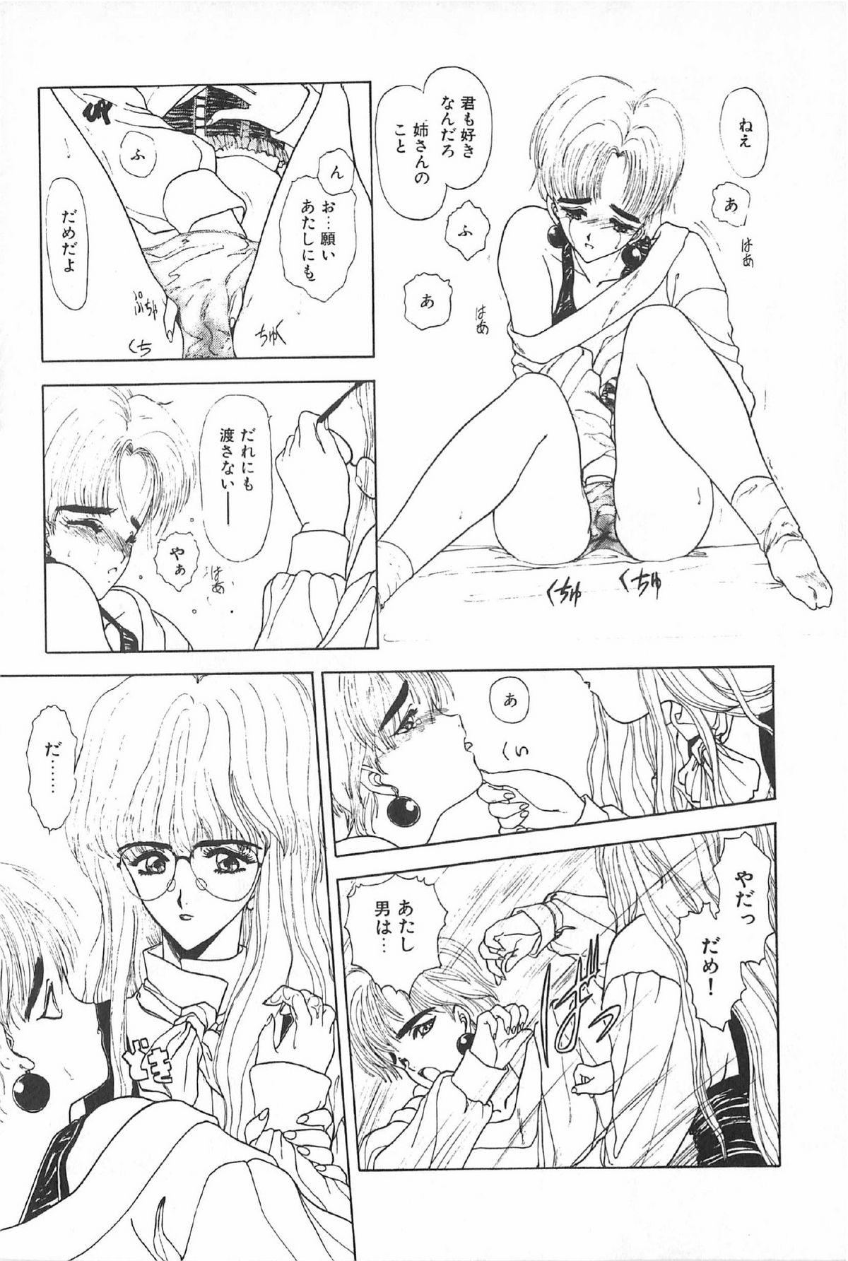 [アンソロジー] ティ－タイム6