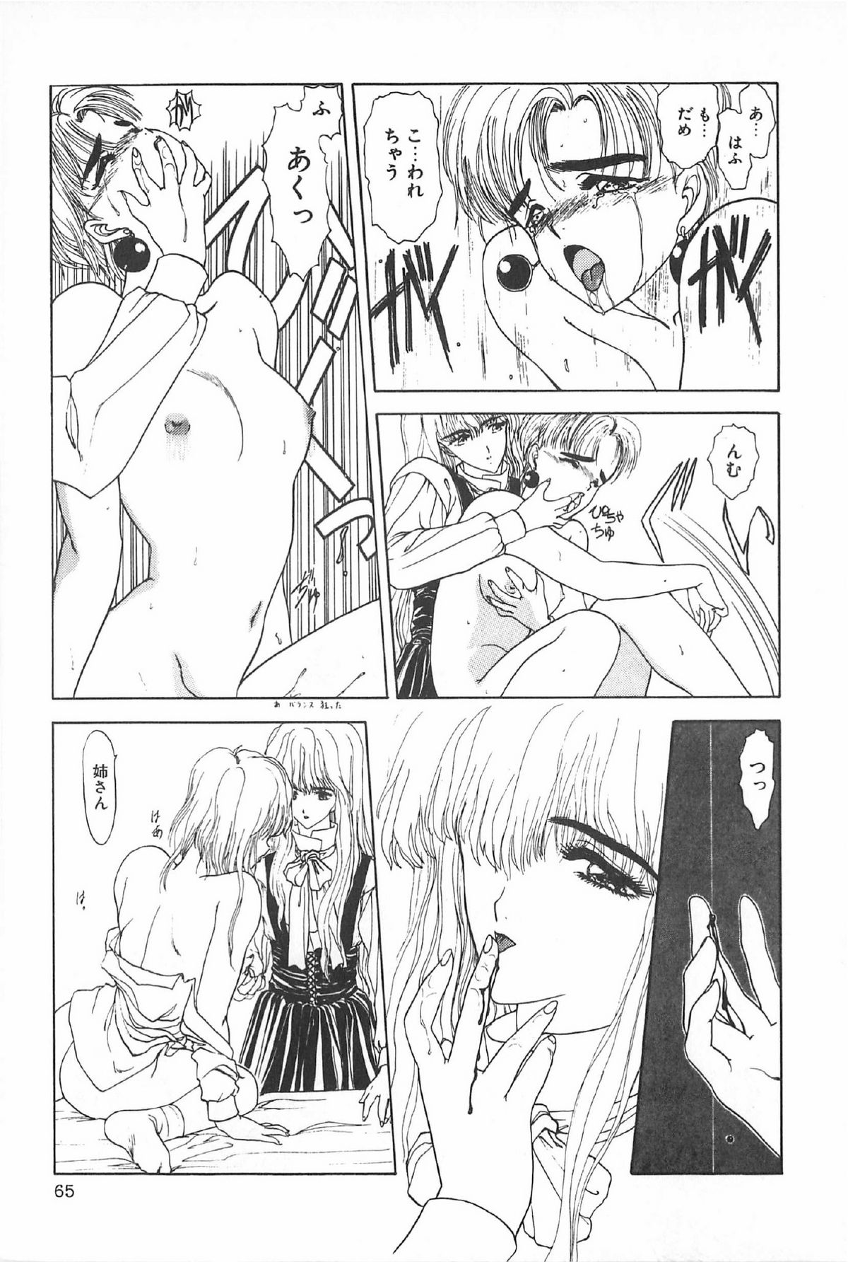 [アンソロジー] ティ－タイム6