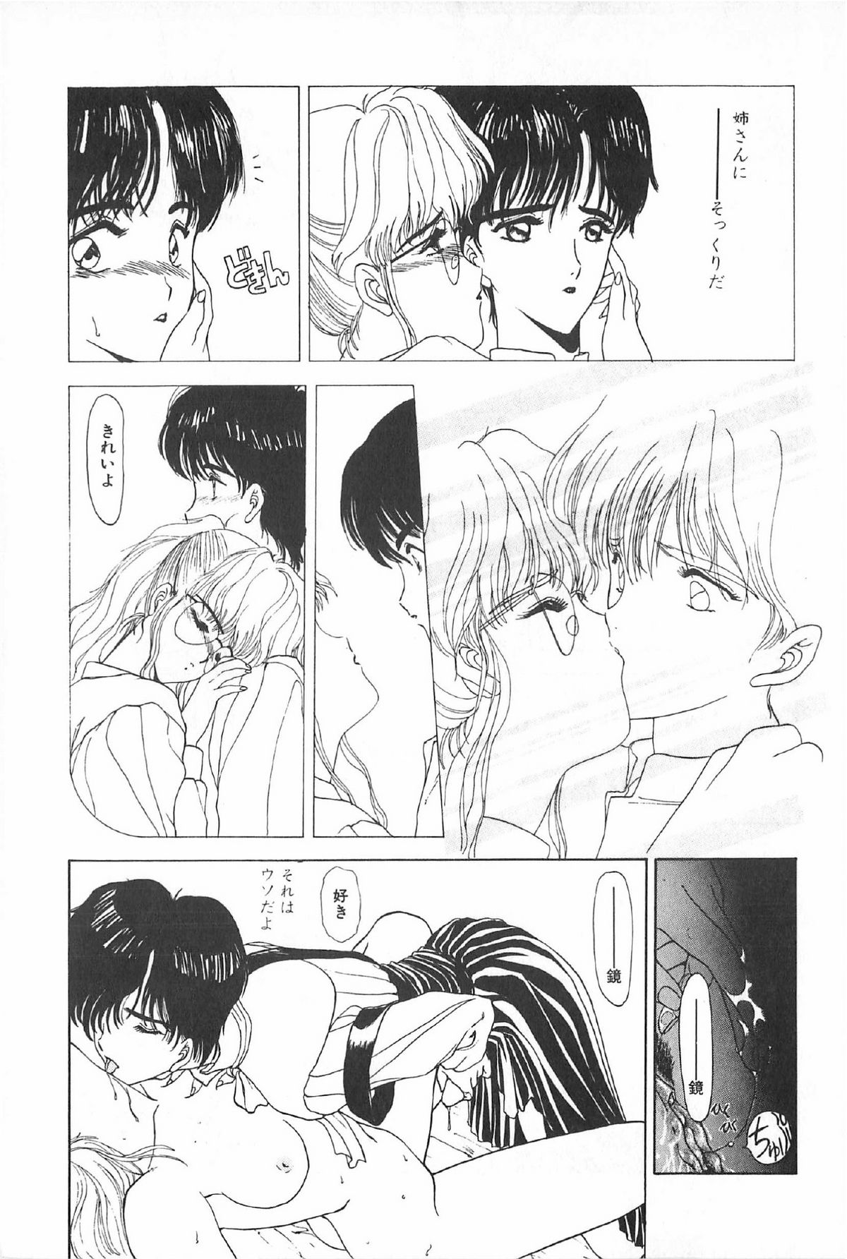 [アンソロジー] ティ－タイム6