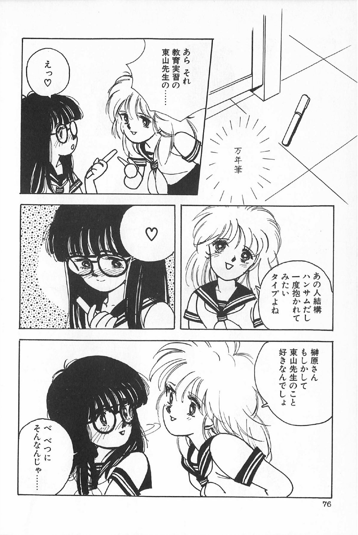 [アンソロジー] ティ－タイム6