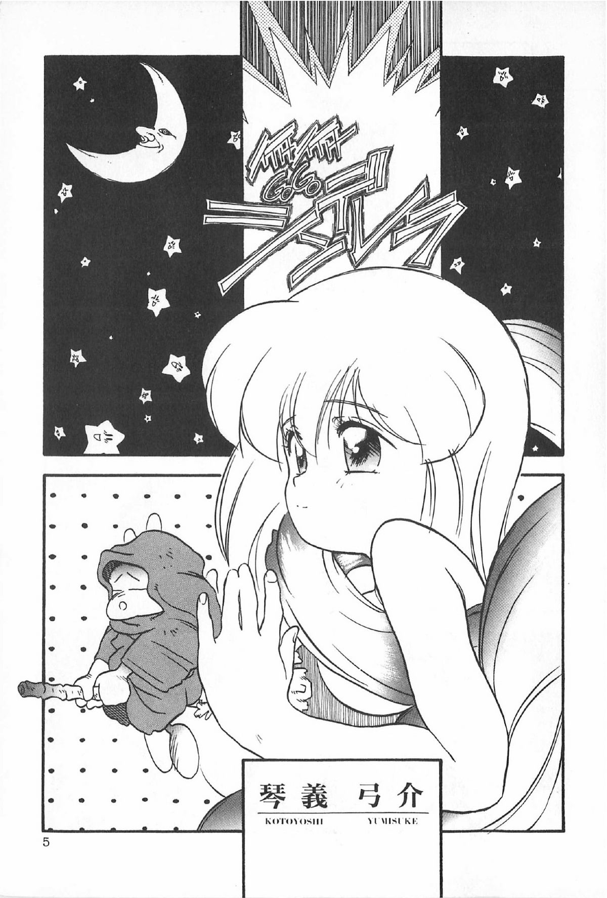 [アンソロジー] ティ－タイム6