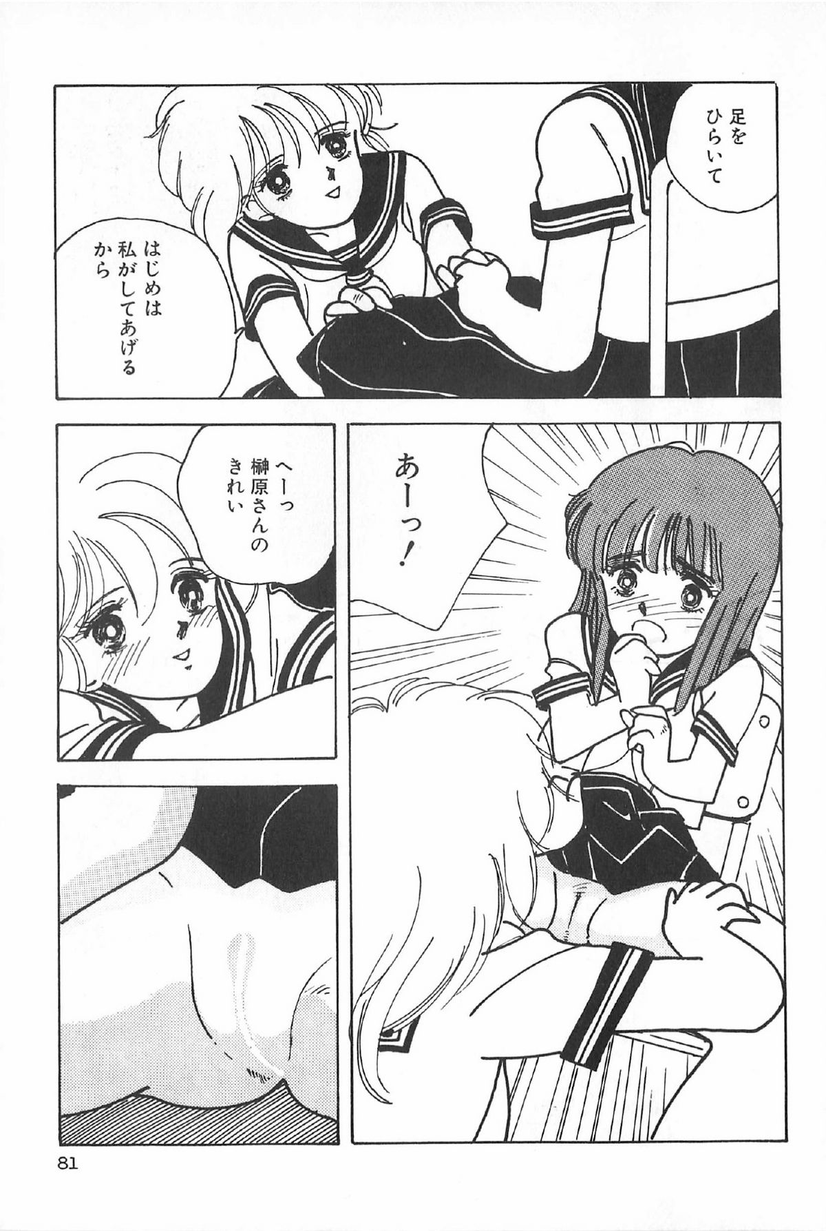 [アンソロジー] ティ－タイム6