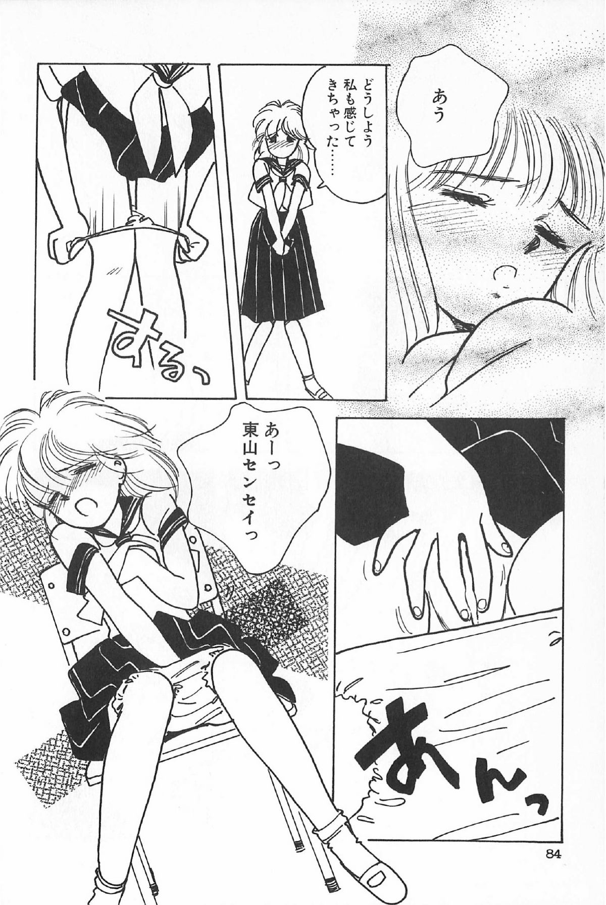 [アンソロジー] ティ－タイム6