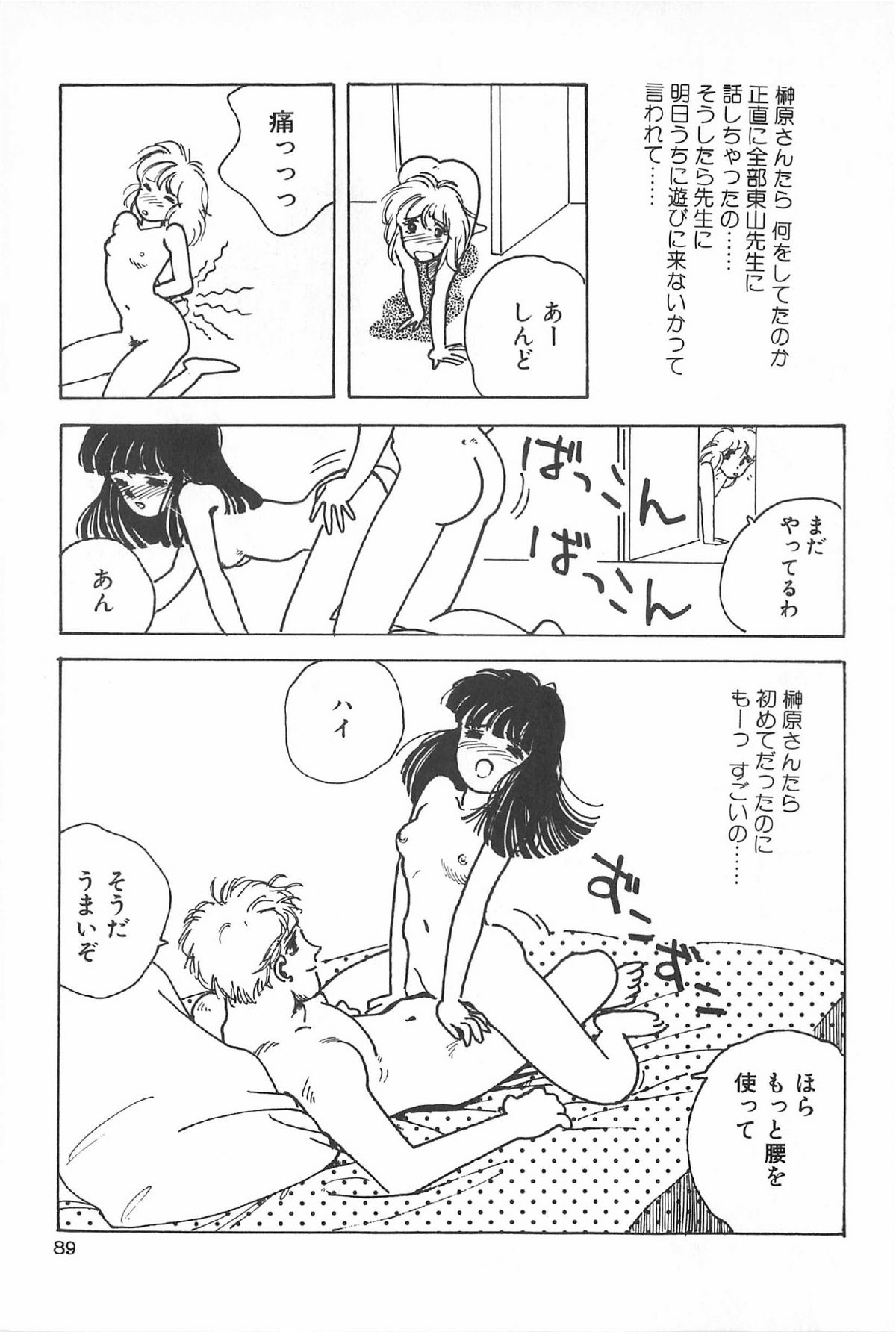 [アンソロジー] ティ－タイム6