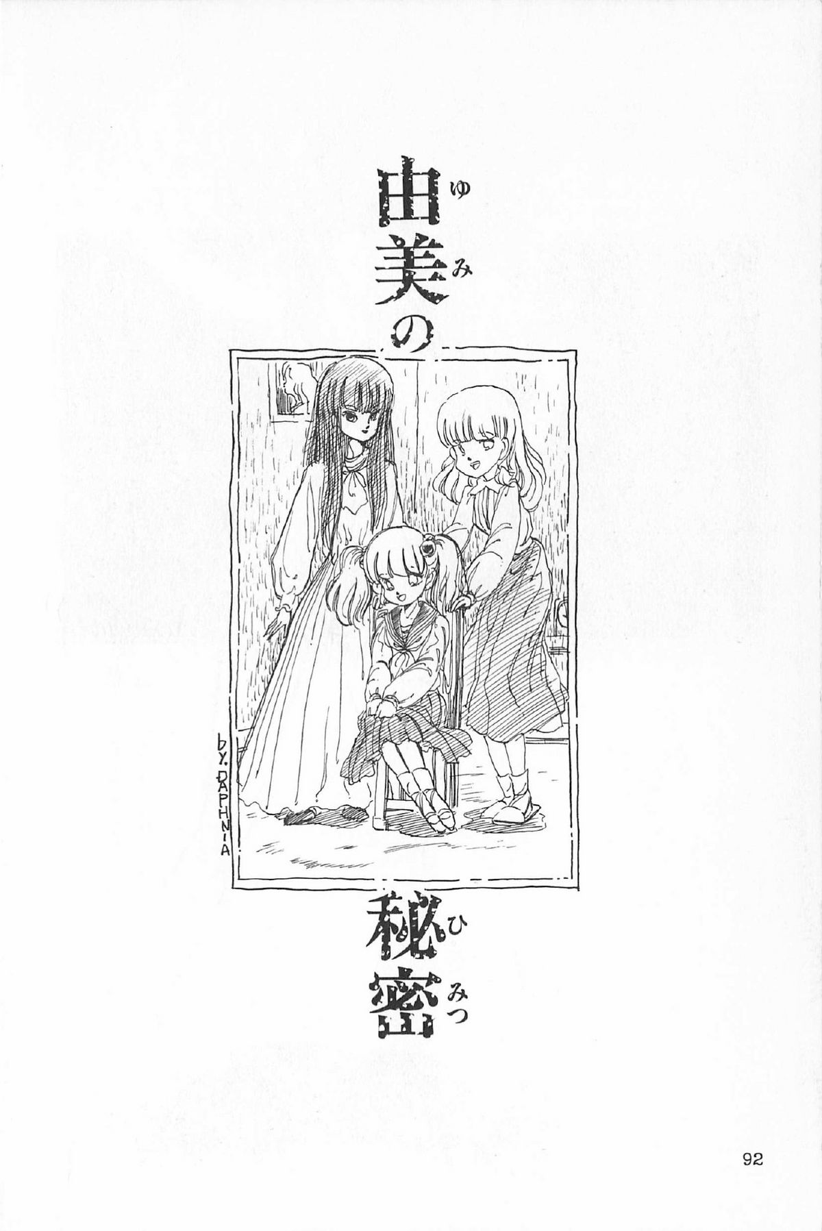 [アンソロジー] ティ－タイム6