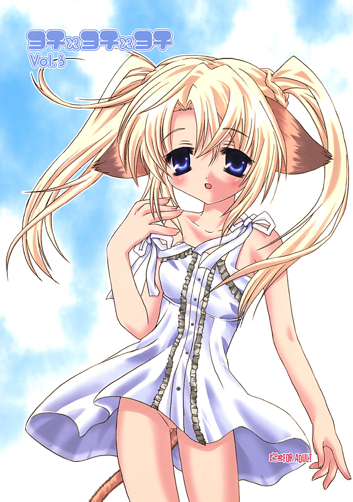 [AZA+ (よしむね)] [2002-08-11] - ヨチxヨチxヨチ Vol.3