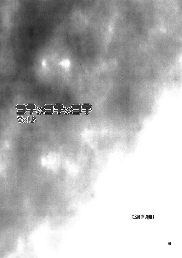 [AZA+ (よしむね)] [2002-08-11] - ヨチxヨチxヨチ Vol.3