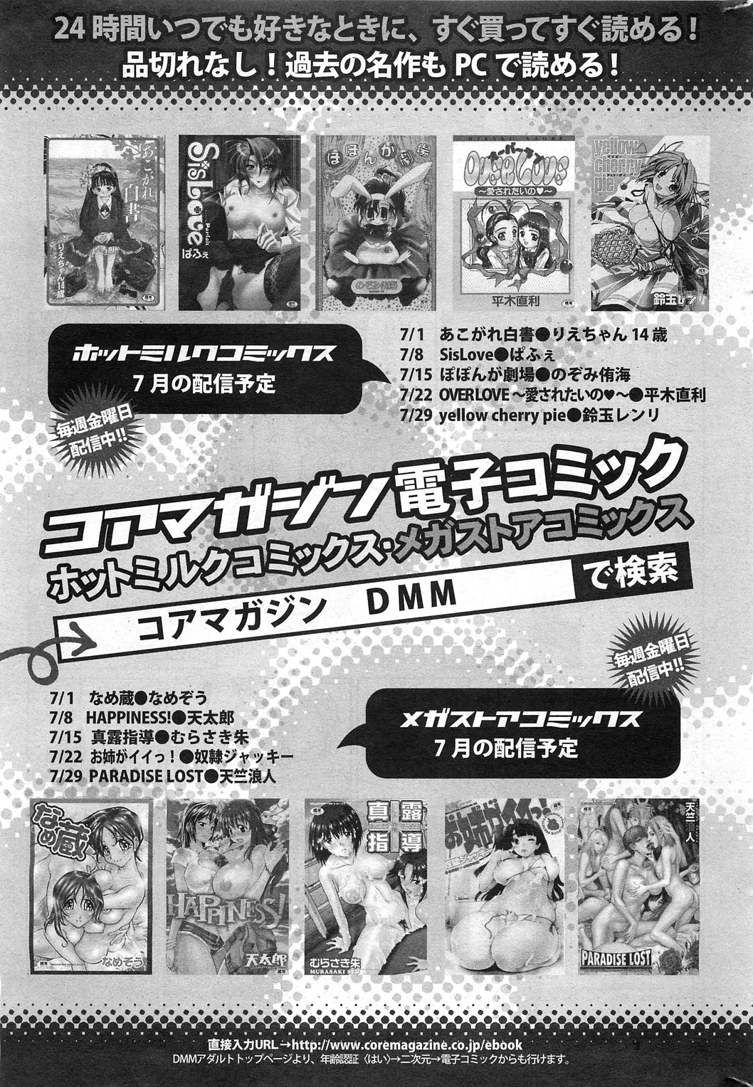 コミックホットミルク 2011年8月号