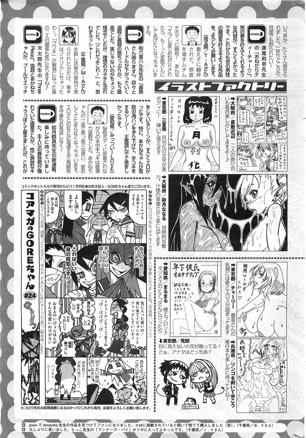 コミックホットミルク 2011年8月号