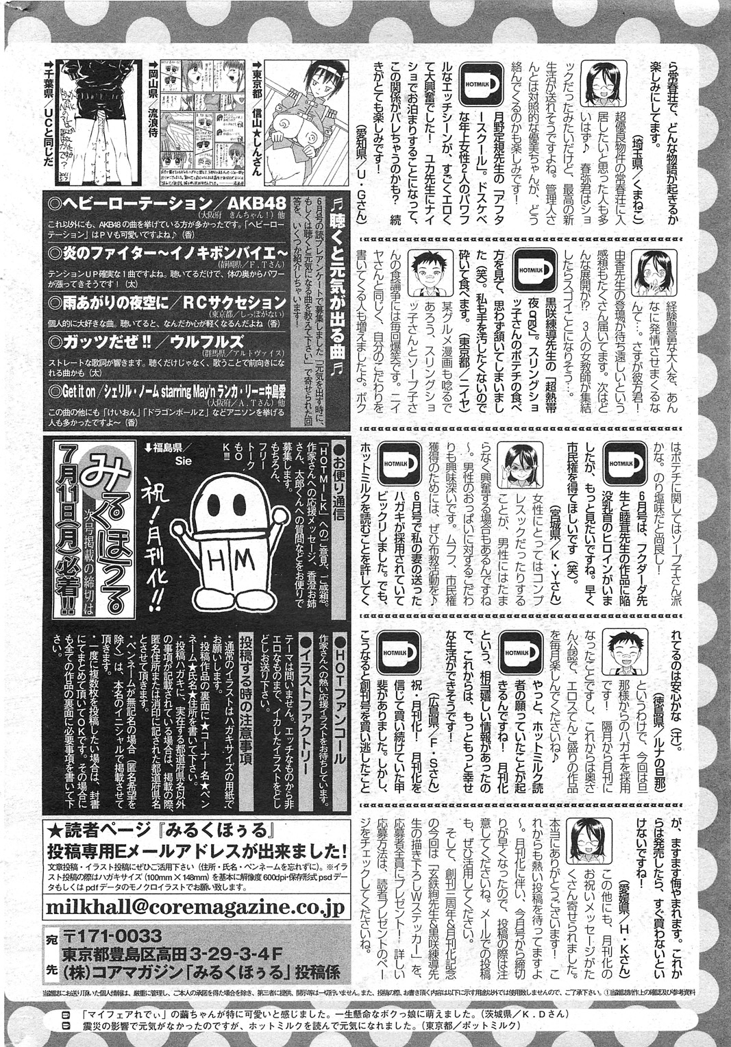 コミックホットミルク 2011年8月号