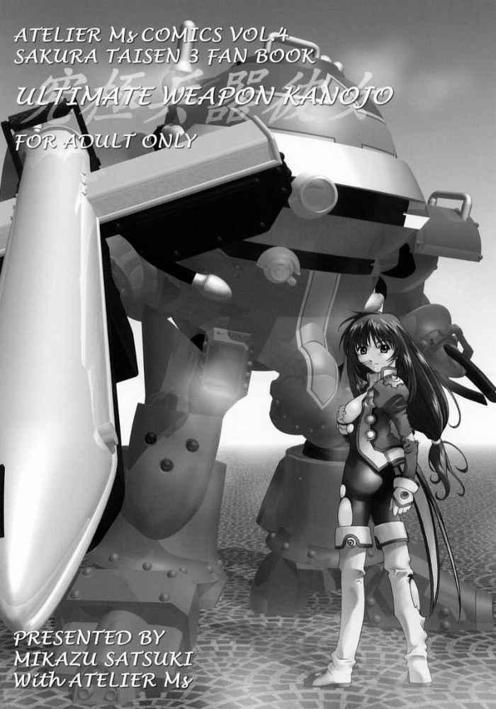 (C60) [Atelier Ms (皐月みかず)] 究極兵器彼女 (サクラ大戦3) [ページ欠落]