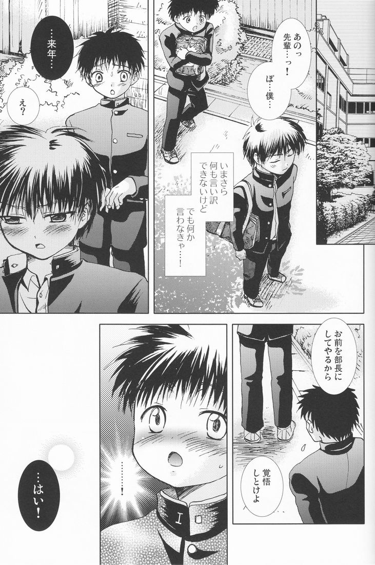 (ショタケット13) [少年劇楽隊 (林田虎之助)] 無菌室で三年間