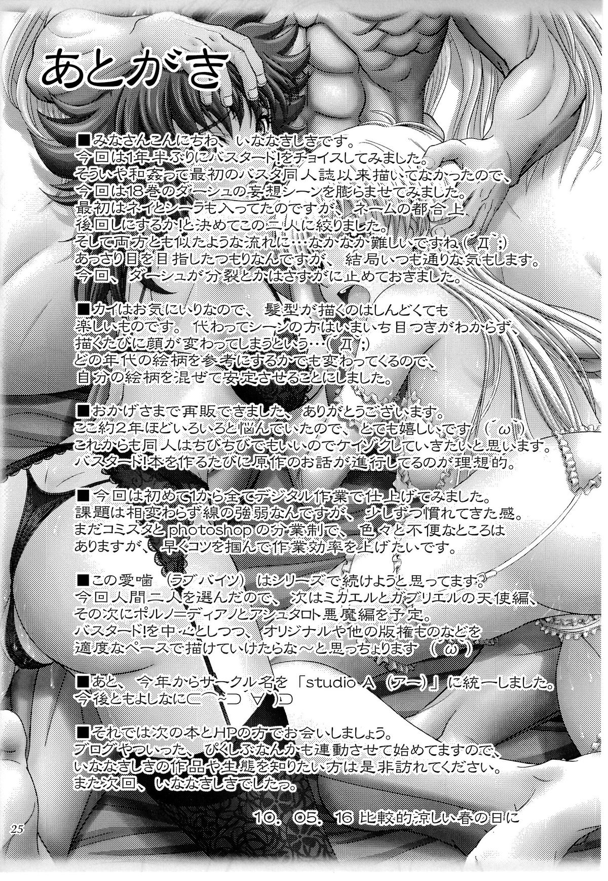 (COMIC1☆04) [studio A (稲鳴四季)] 愛噛 ラブバイツ (バスタード!! 暗黒の破壊神)