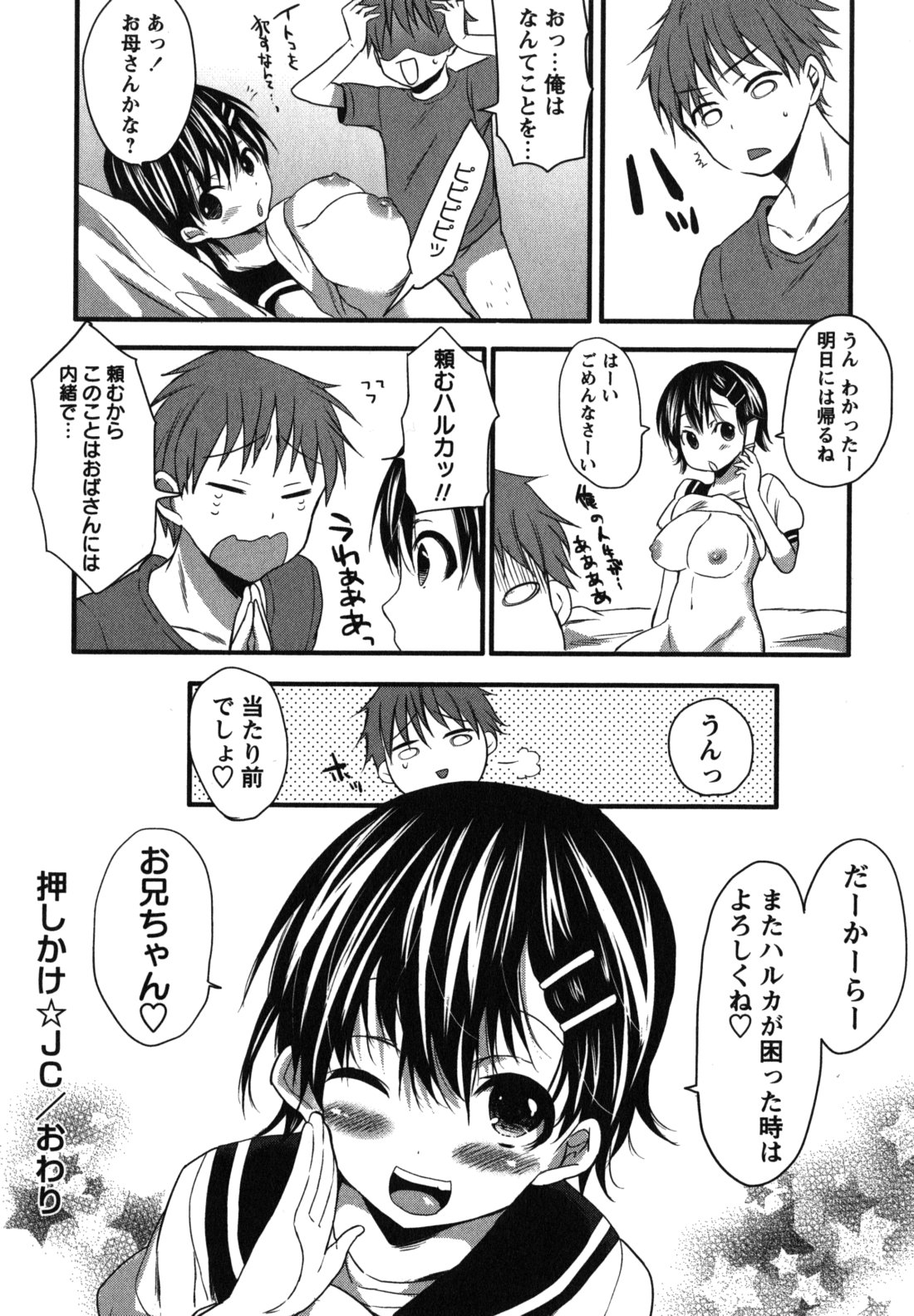 [宵野コタロー] ちゅーLip！