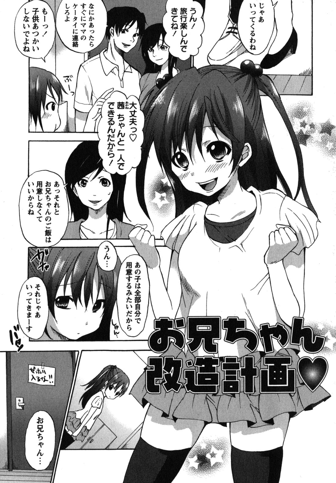 [宵野コタロー] ちゅーLip！