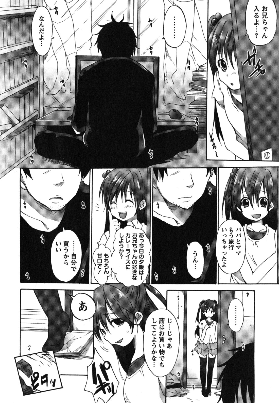 [宵野コタロー] ちゅーLip！