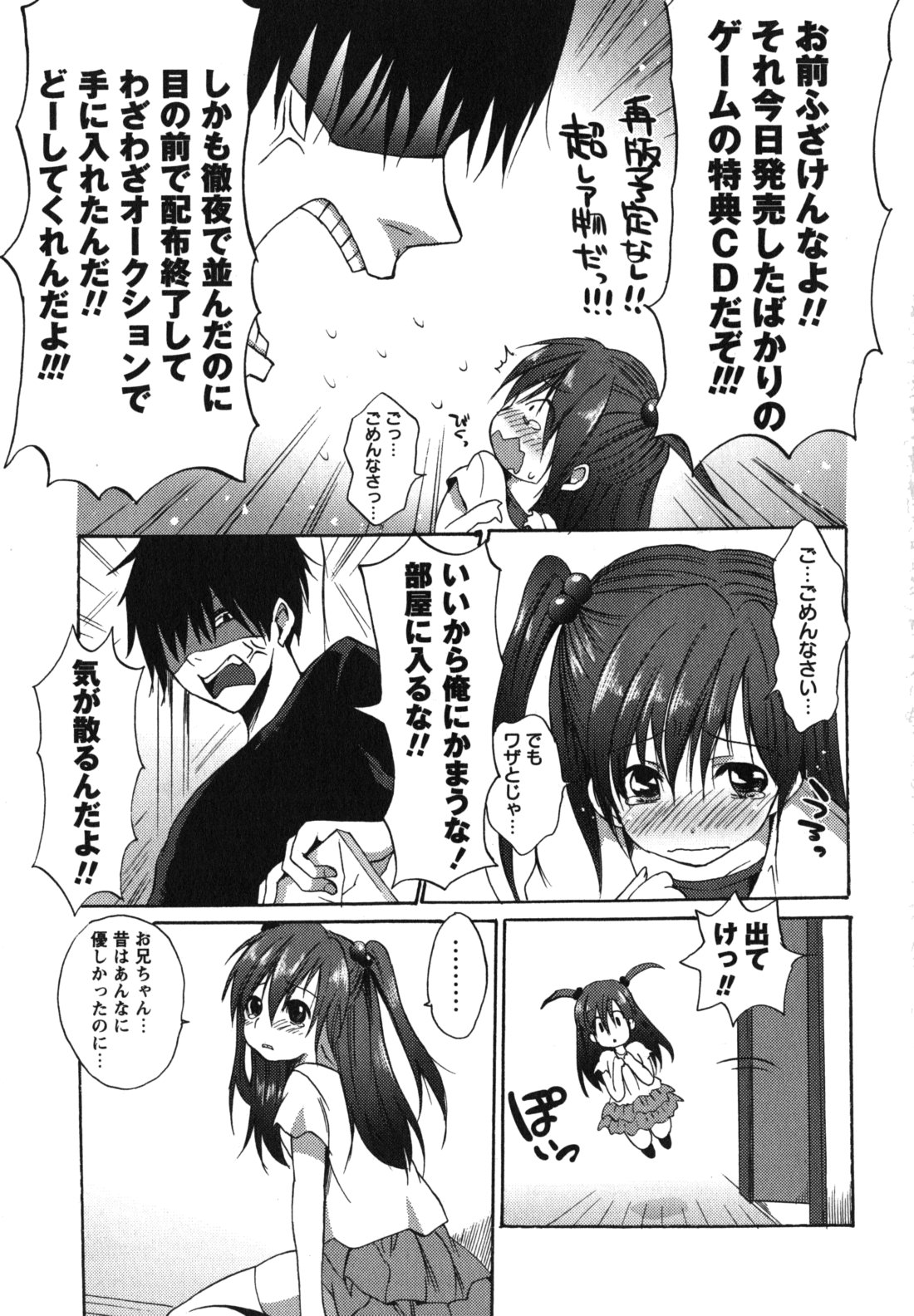 [宵野コタロー] ちゅーLip！
