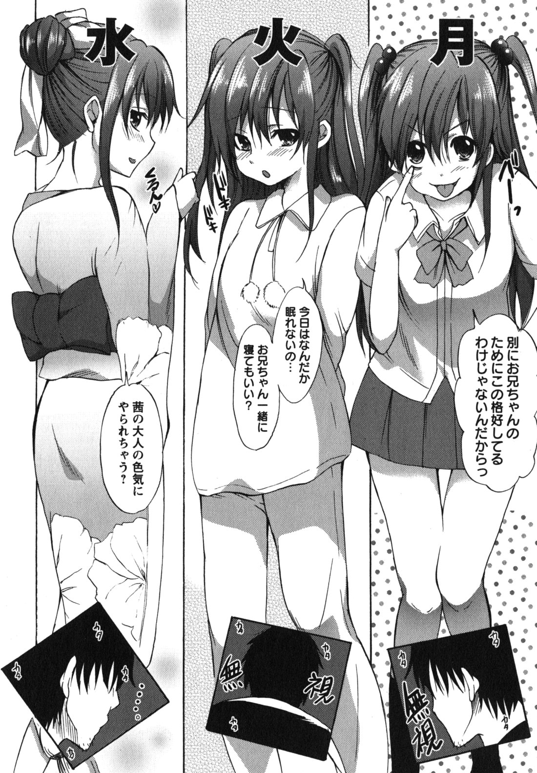 [宵野コタロー] ちゅーLip！