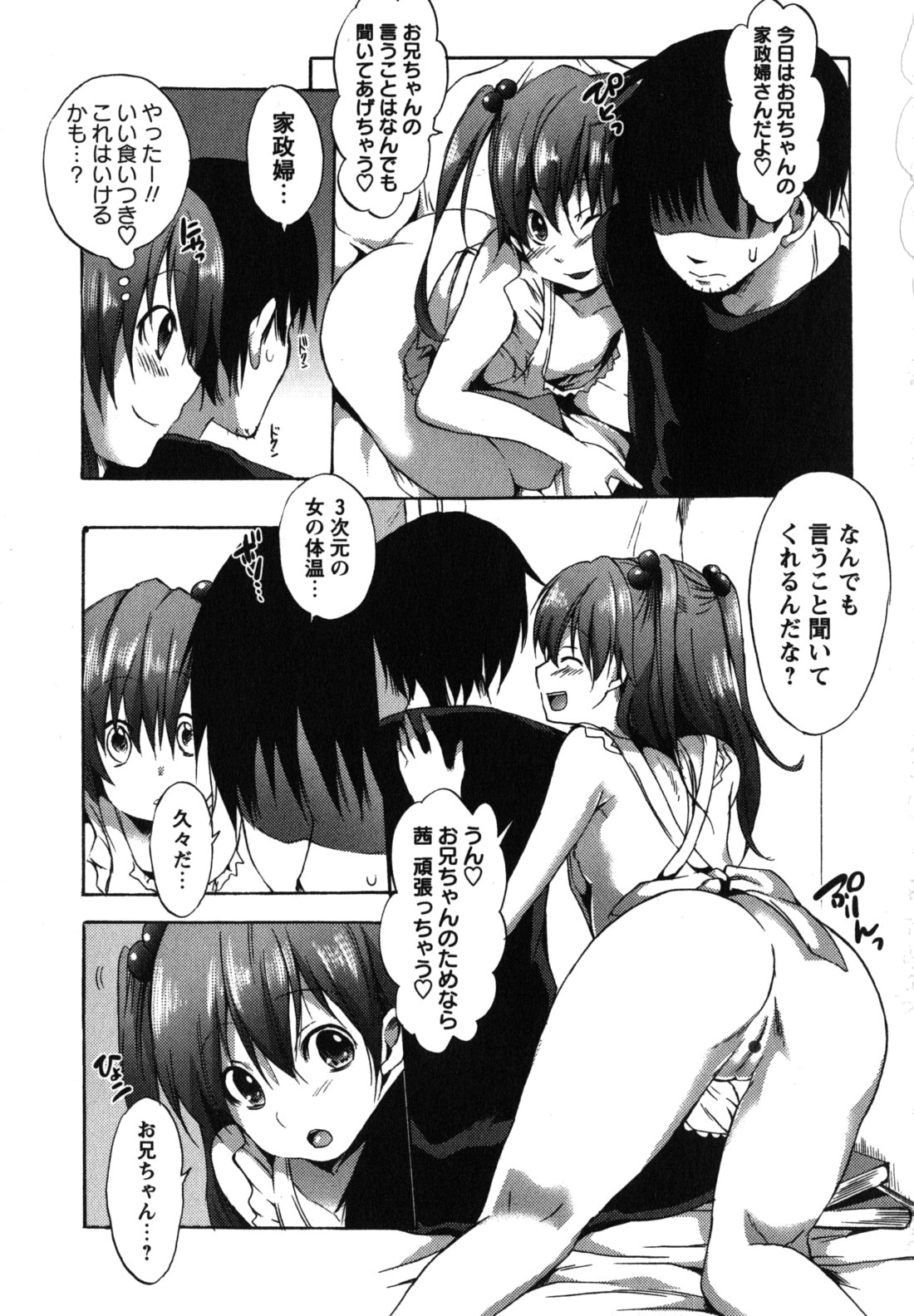 [宵野コタロー] ちゅーLip！