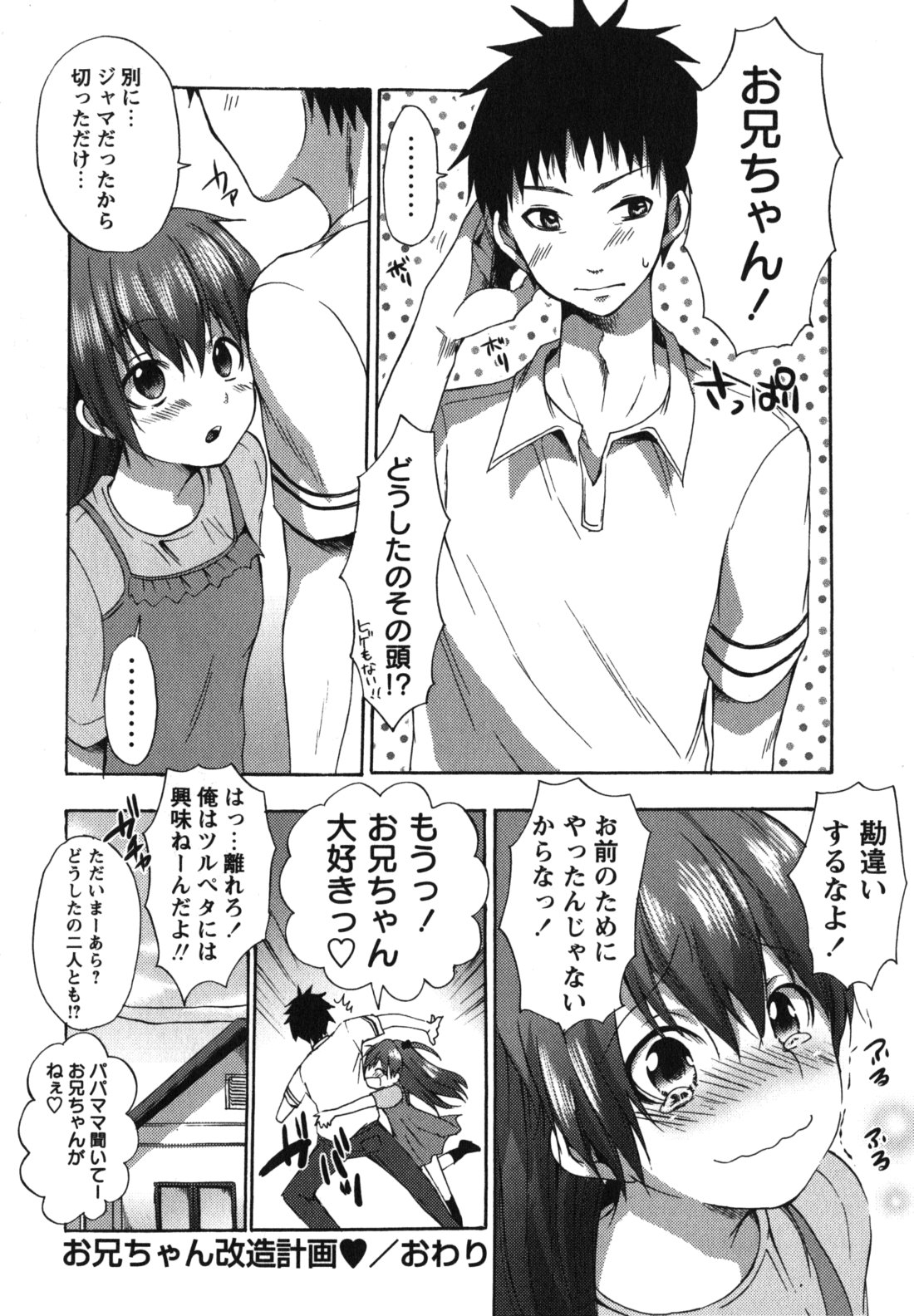 [宵野コタロー] ちゅーLip！