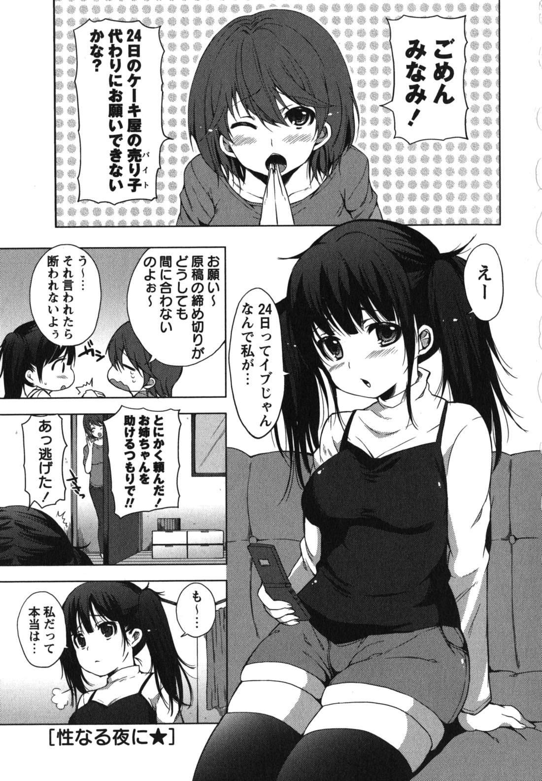 [宵野コタロー] ちゅーLip！