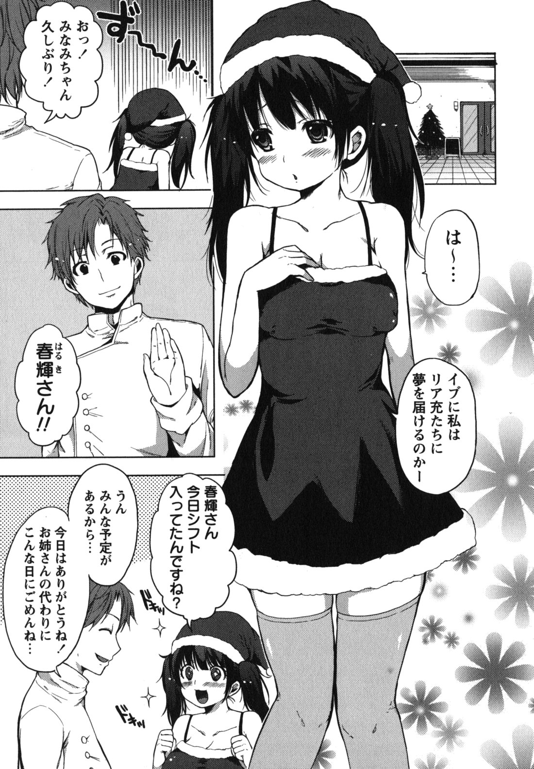 [宵野コタロー] ちゅーLip！