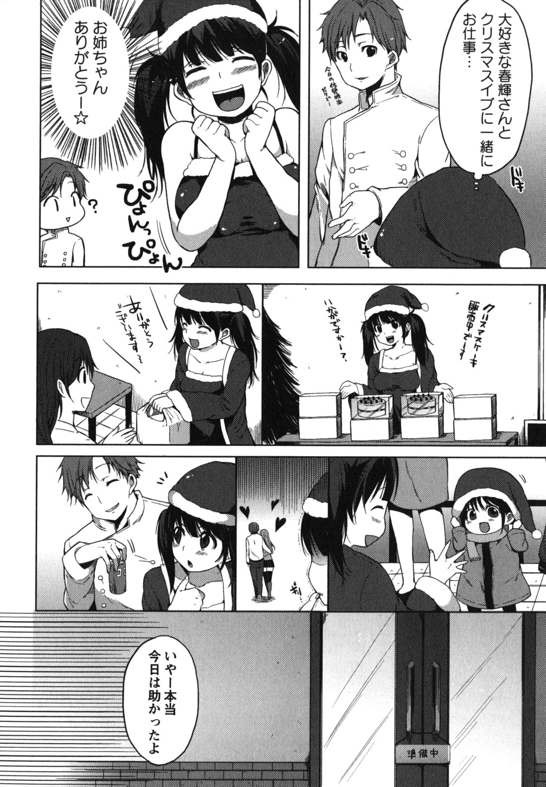 [宵野コタロー] ちゅーLip！