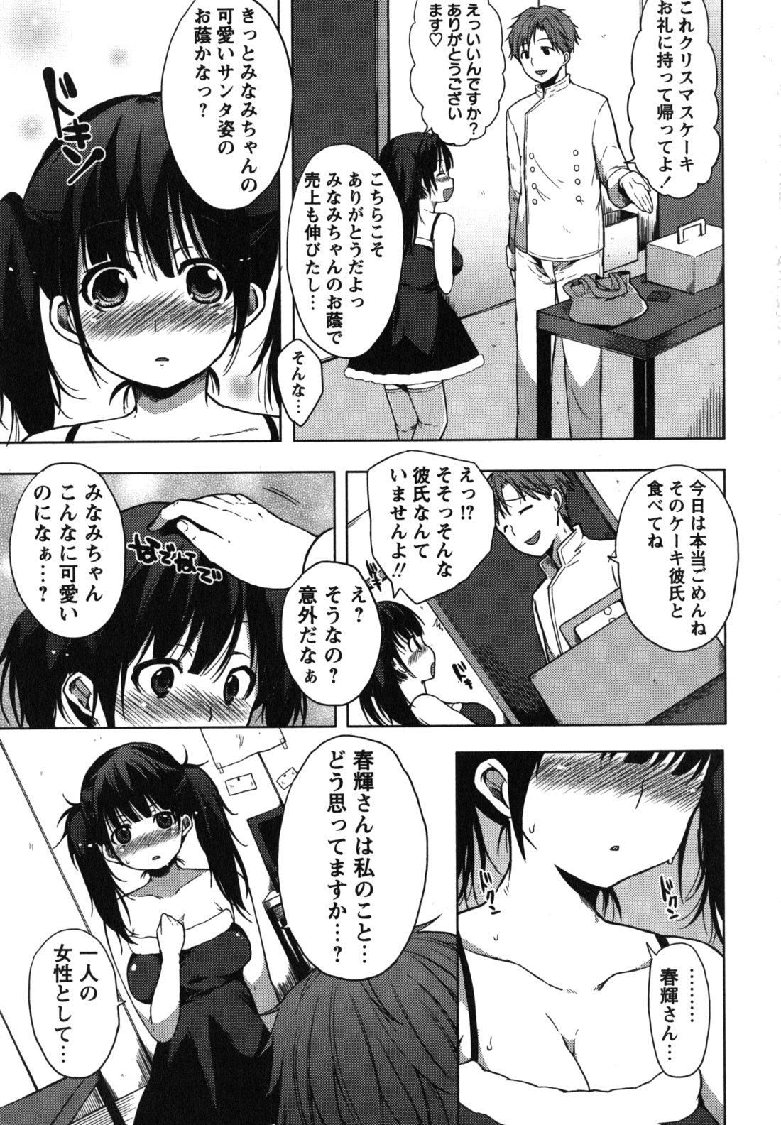 [宵野コタロー] ちゅーLip！