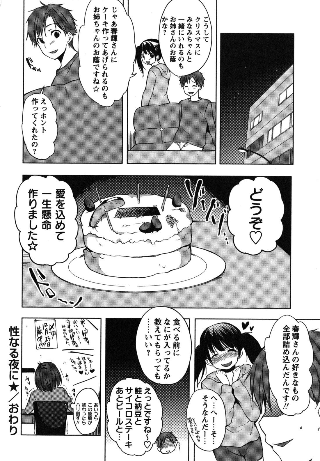 [宵野コタロー] ちゅーLip！