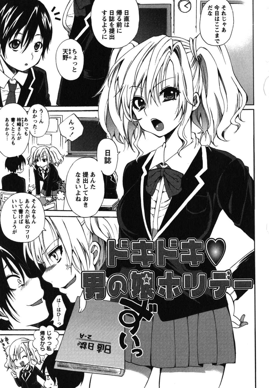 [宵野コタロー] ちゅーLip！