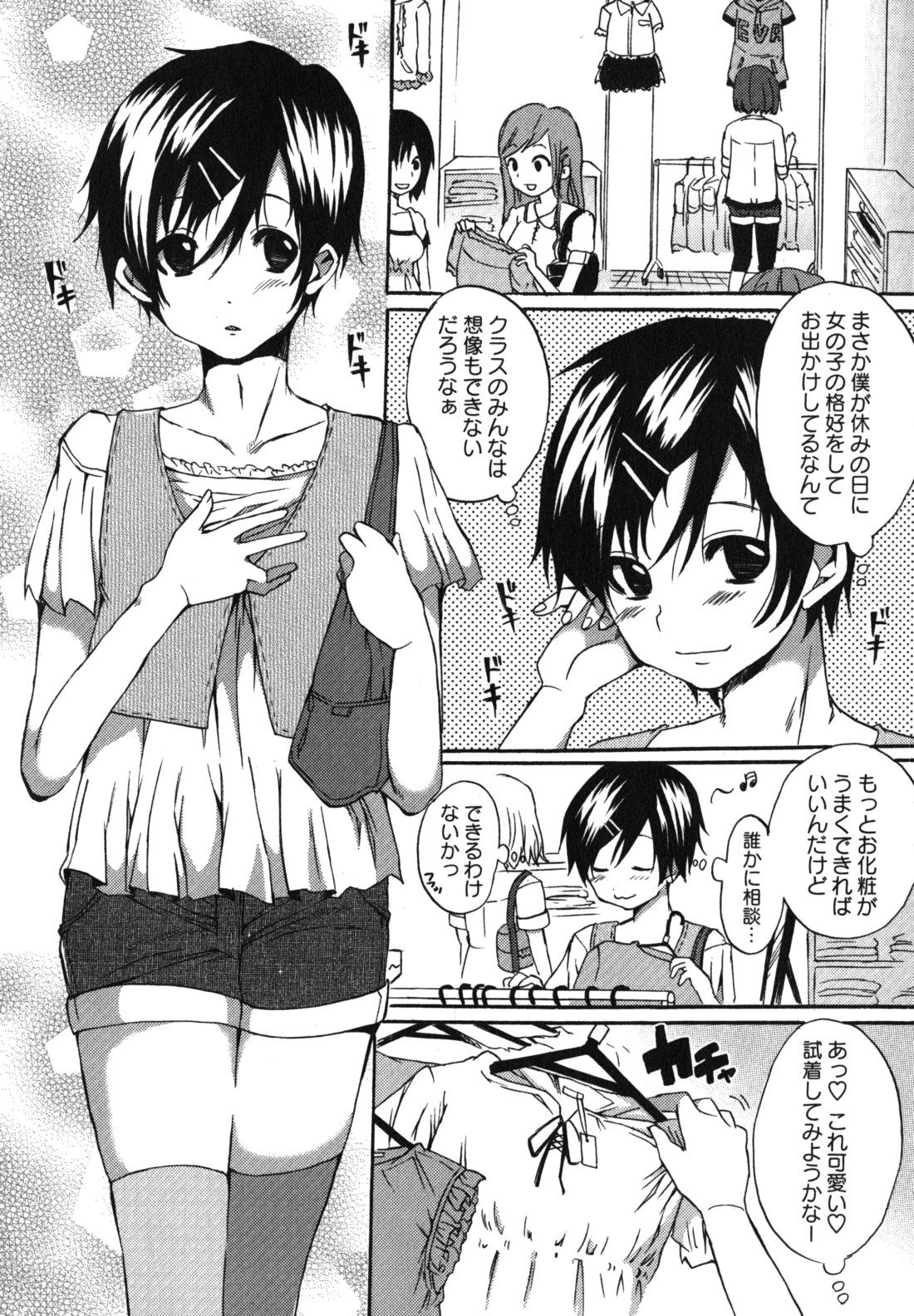 [宵野コタロー] ちゅーLip！