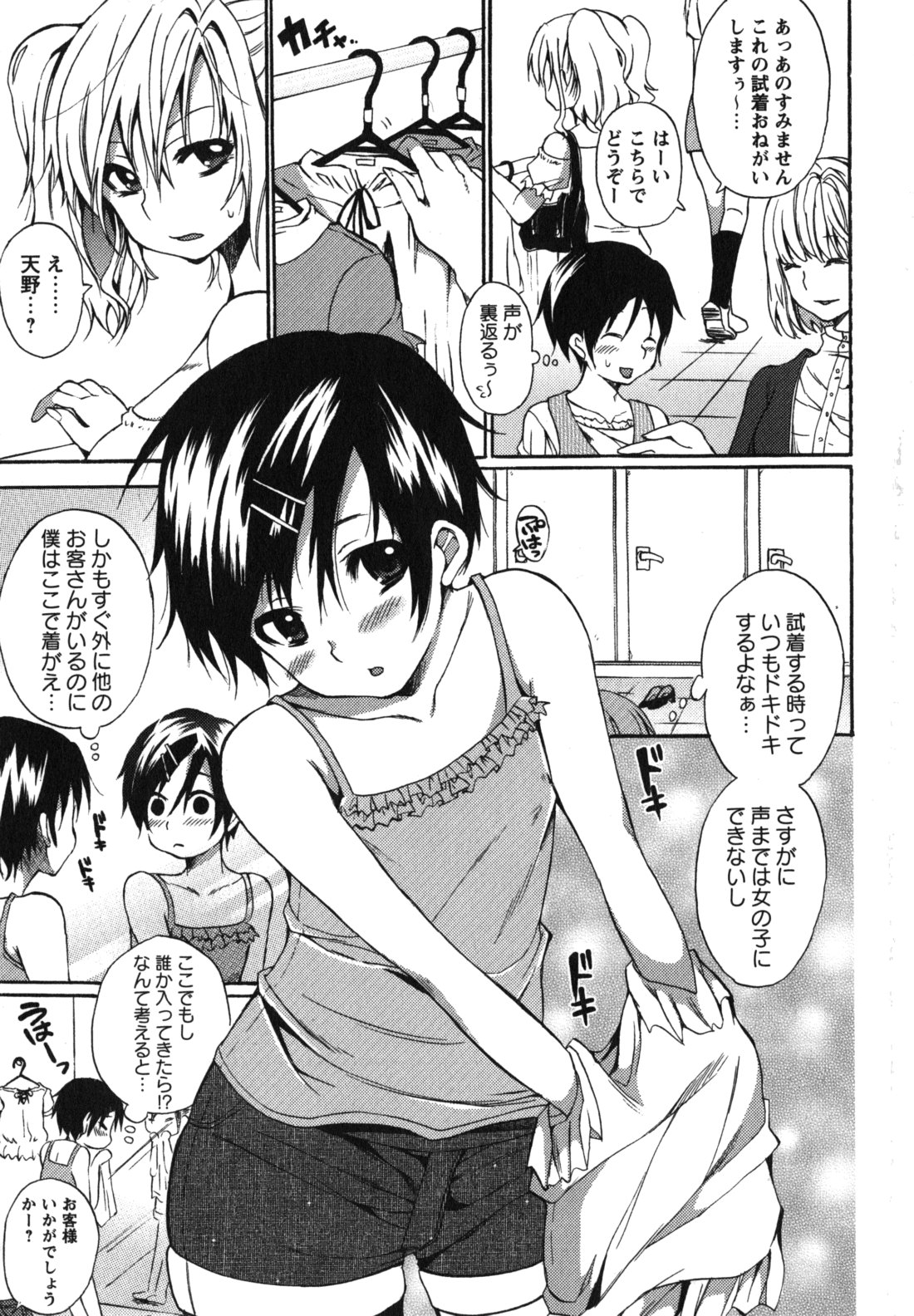 [宵野コタロー] ちゅーLip！