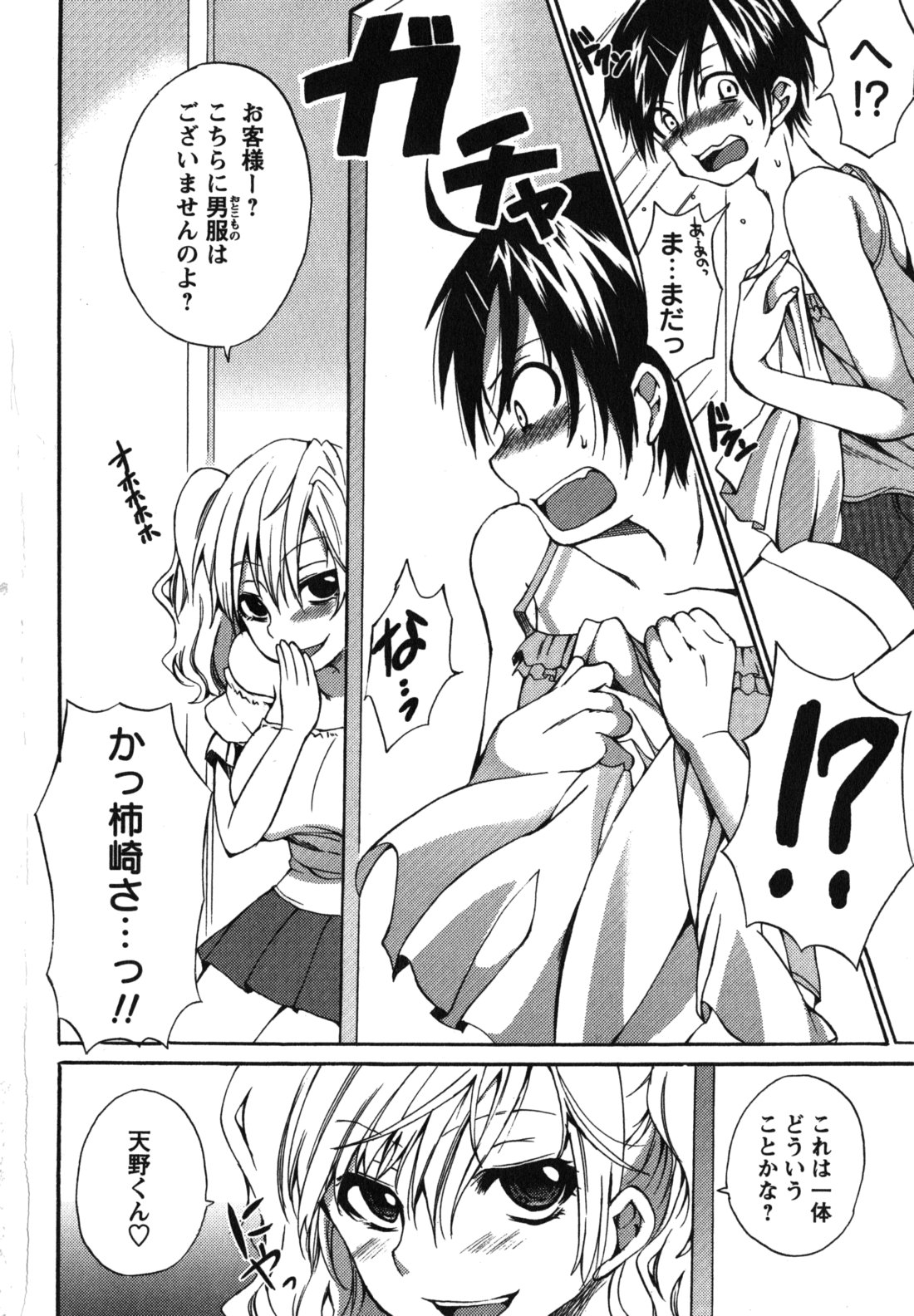 [宵野コタロー] ちゅーLip！