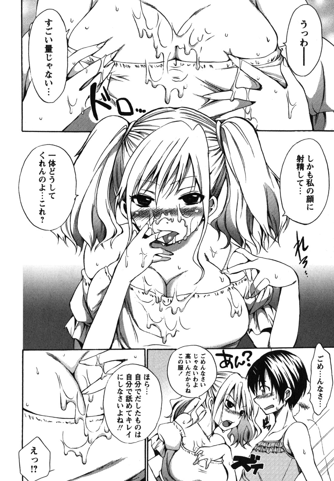 [宵野コタロー] ちゅーLip！