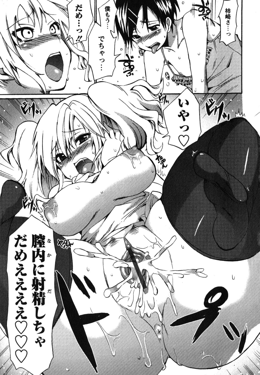 [宵野コタロー] ちゅーLip！