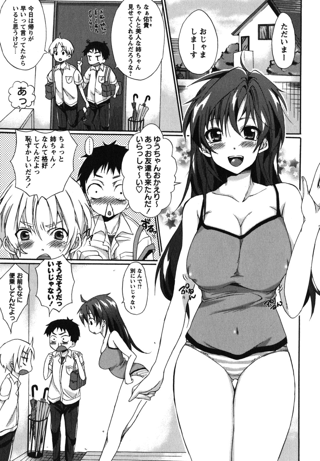 [宵野コタロー] ちゅーLip！