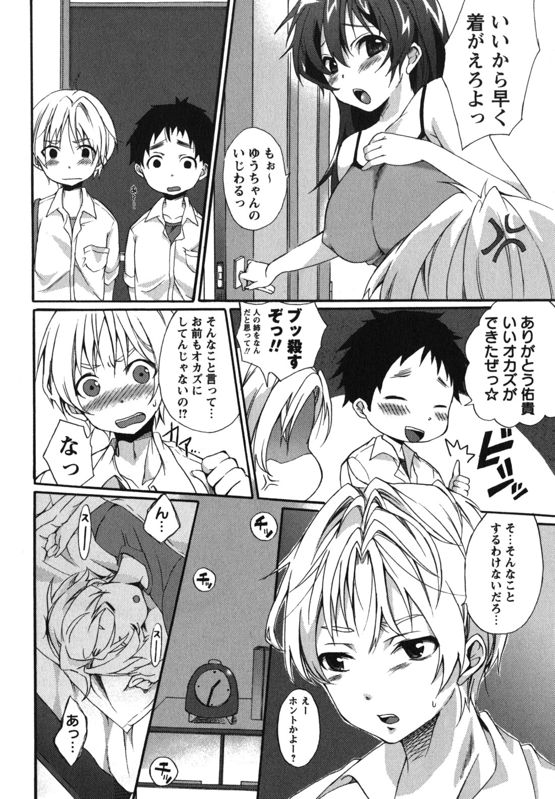 [宵野コタロー] ちゅーLip！