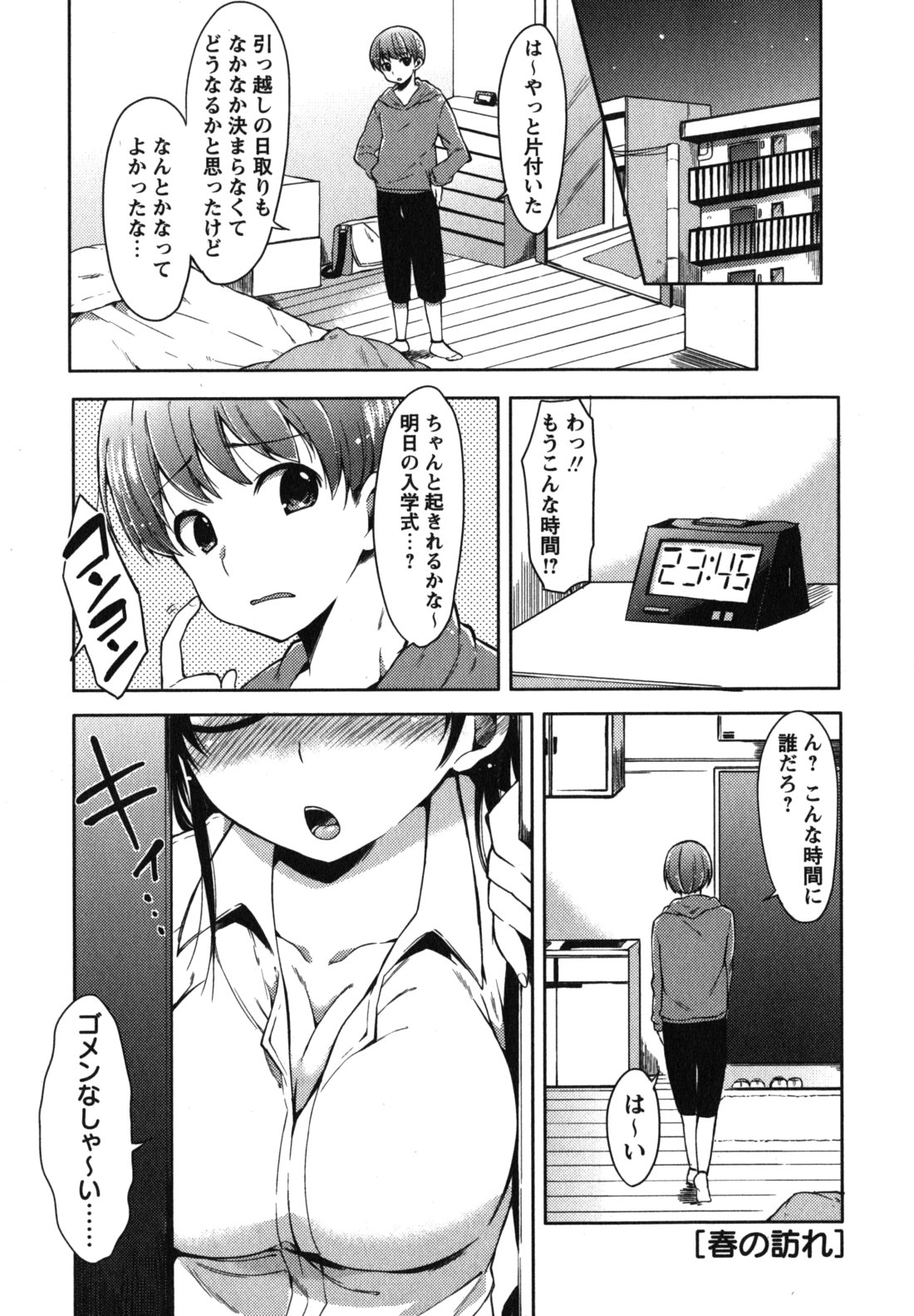 [宵野コタロー] ちゅーLip！